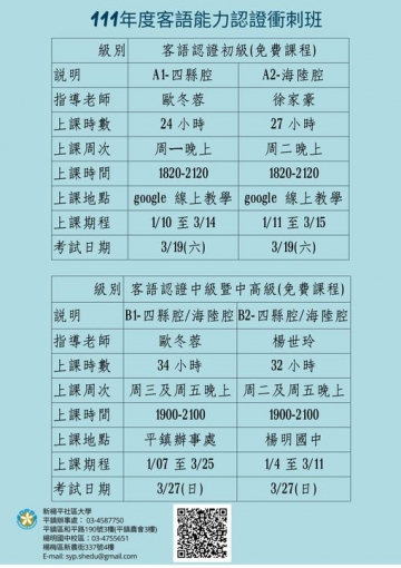 新楊平社大111年客語能力認證(免費課程)圖片1