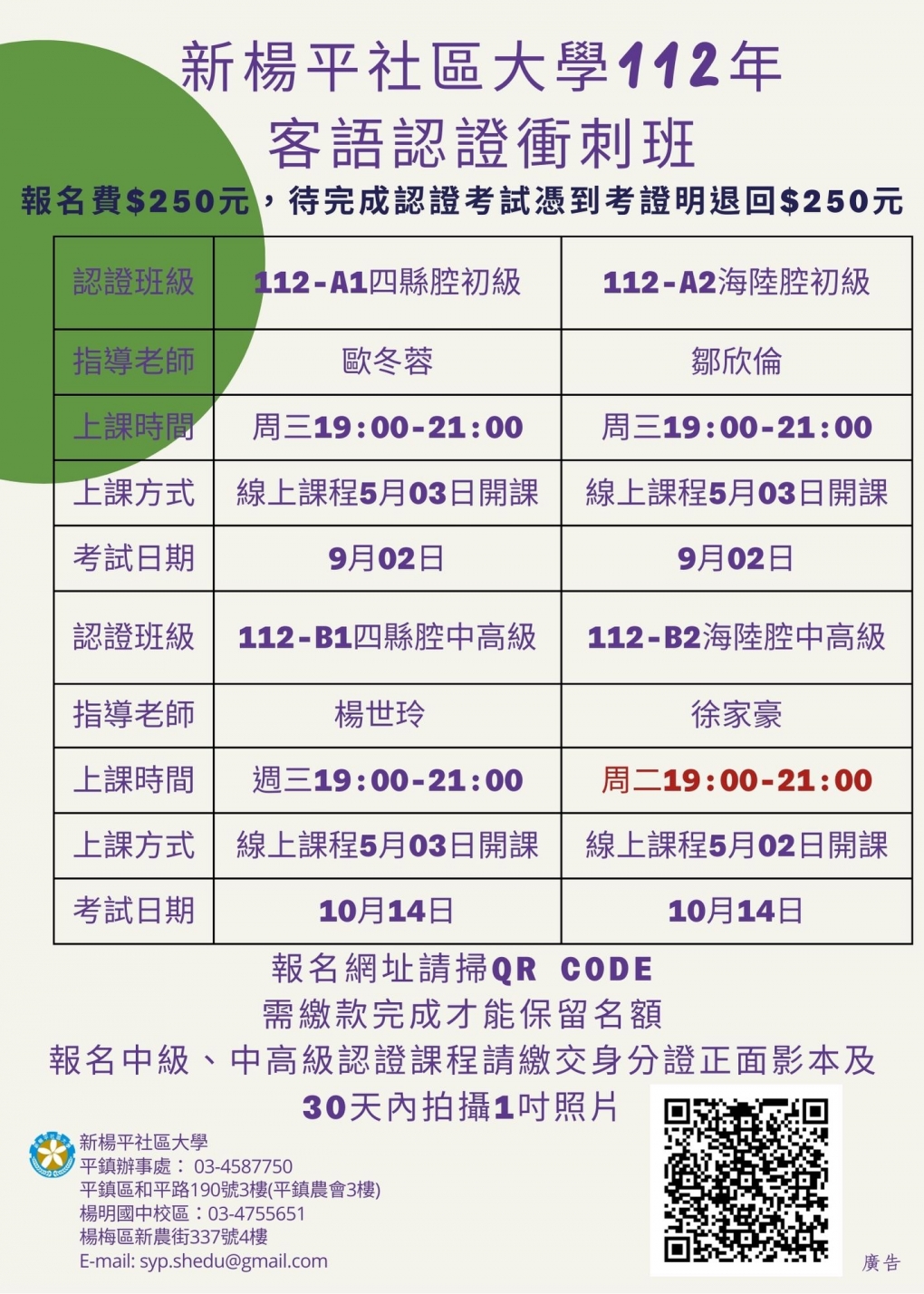 新楊平社大112年客語認證課程(免費課程)第二梯次報名開始囉圖片1