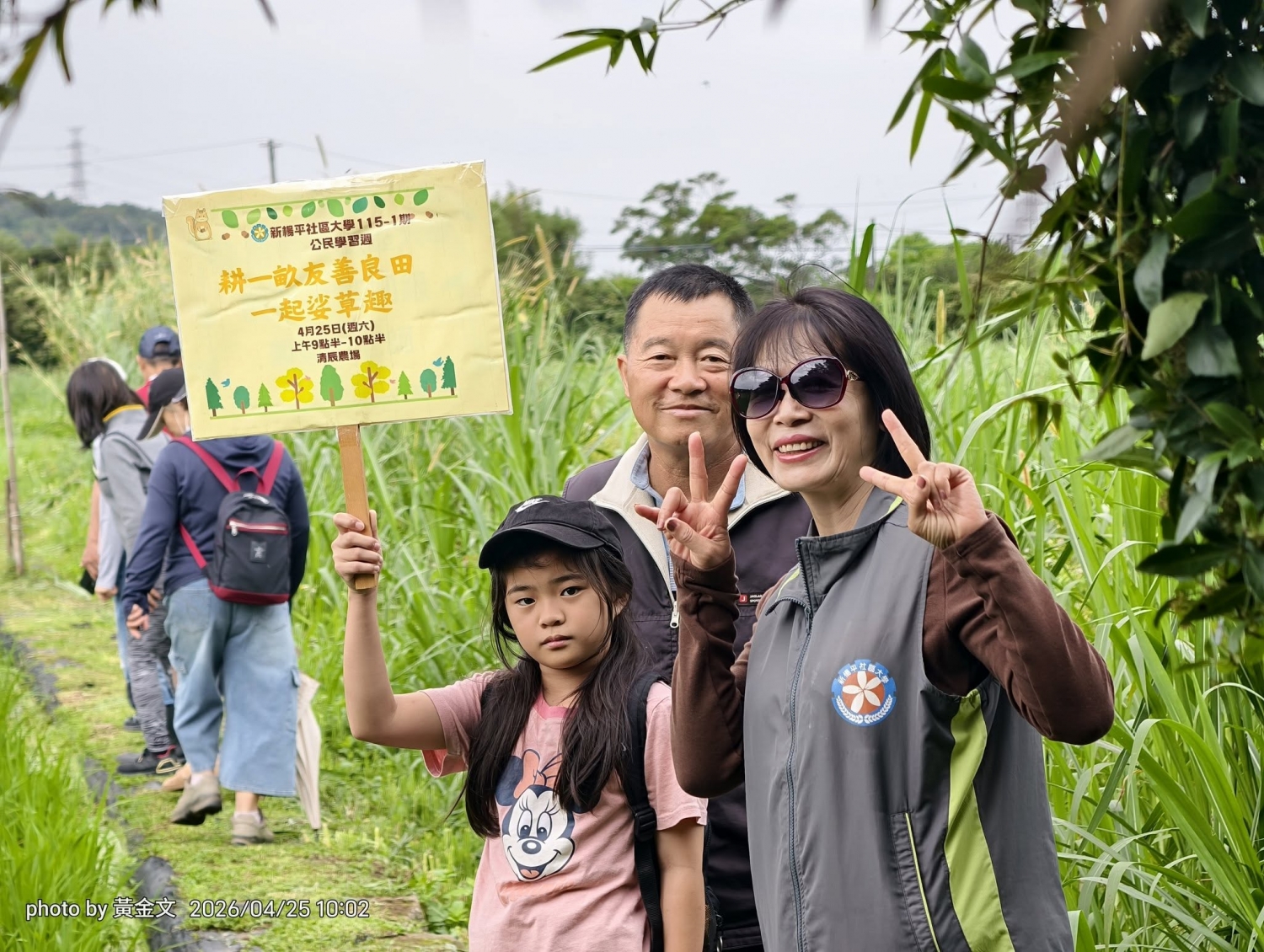 115/04/25楊梅區公共論壇戶外走讀:耕一畝友善良田~ 一起挲草趣!