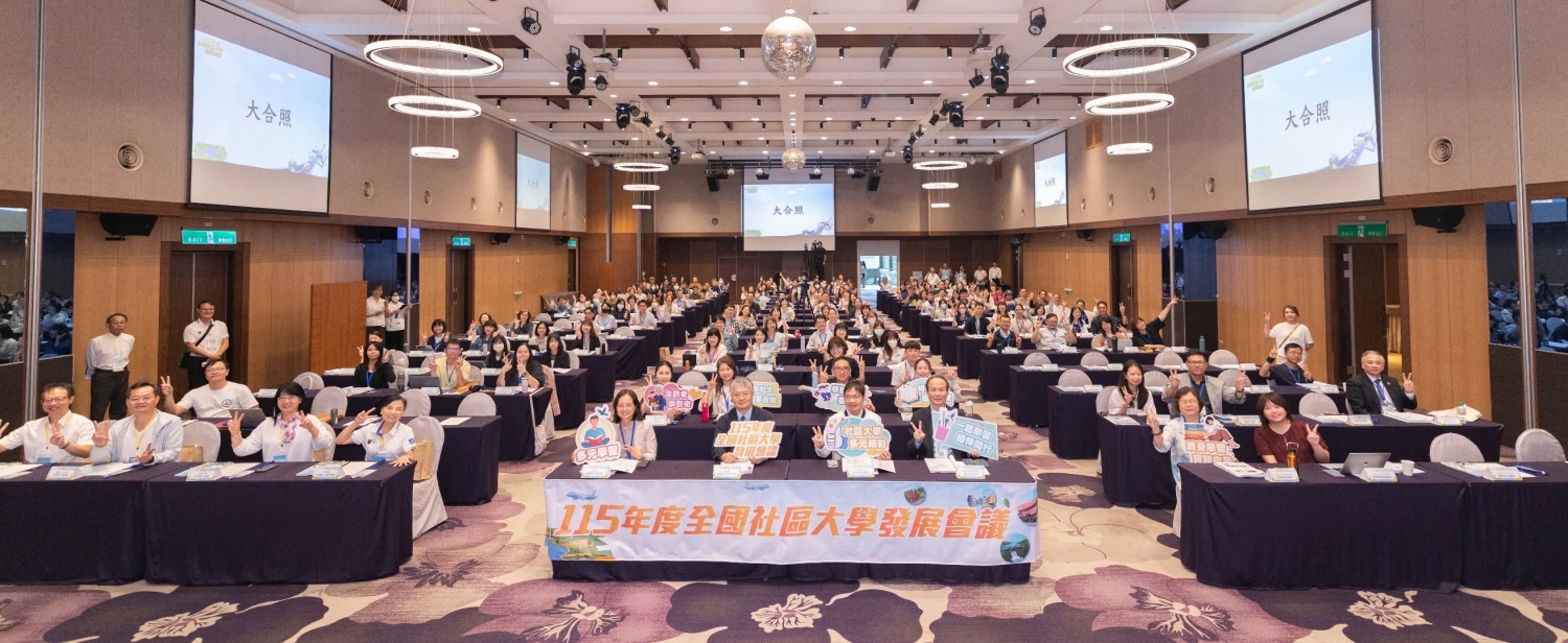 115/08/12 115年全國社區大學發展會議-第二日