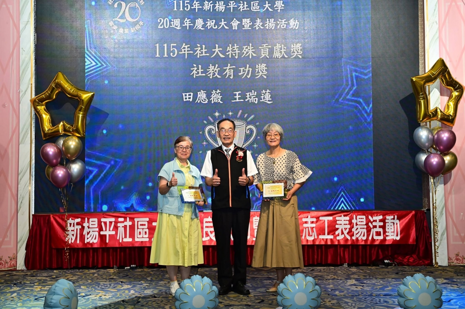115/09/20 【社大二十，在地共好～社教有功獎】